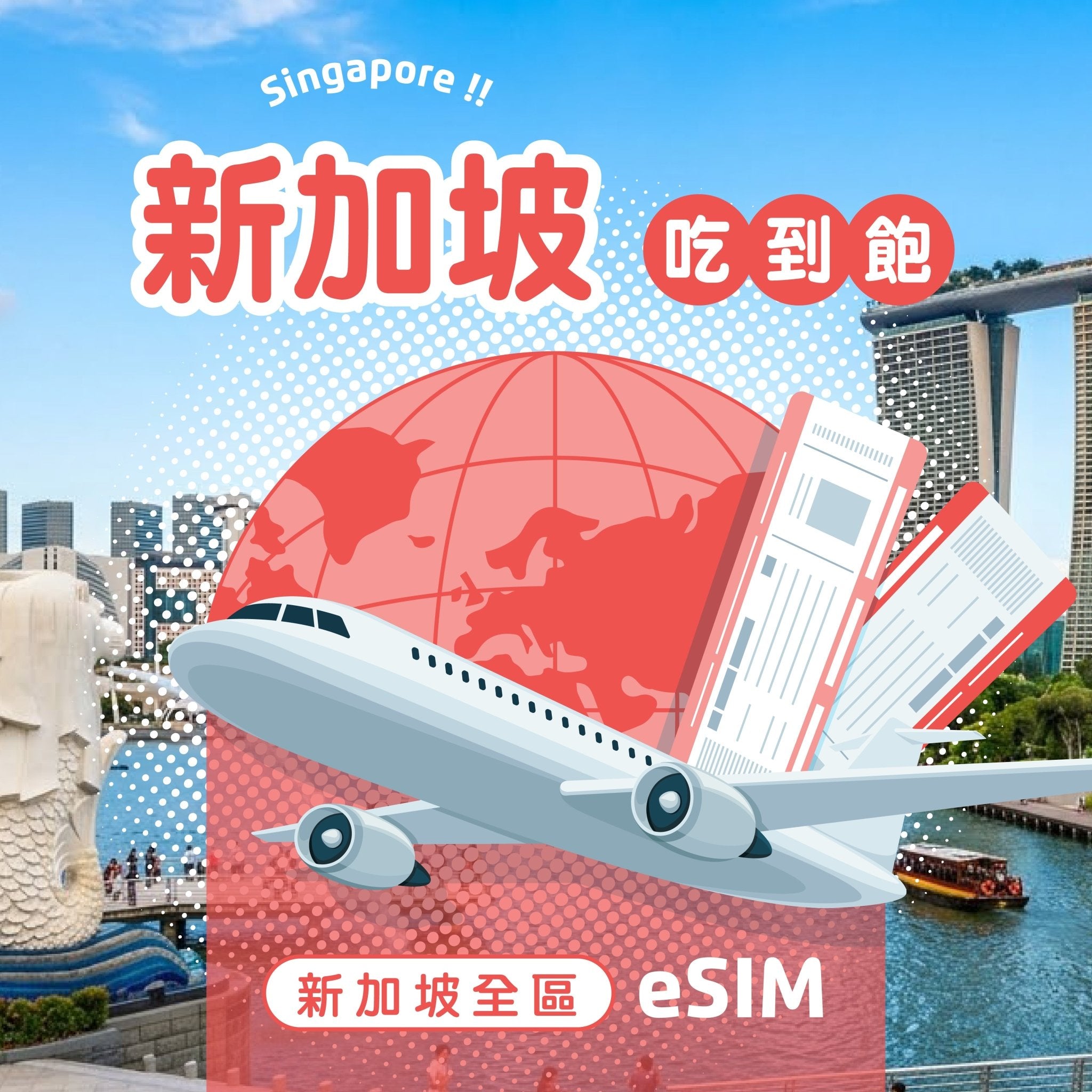 新加坡 eSIM 每日流量吃到飽 - AI CARD